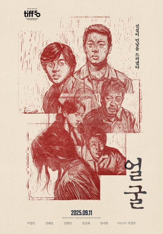 영화 얼굴 포스터