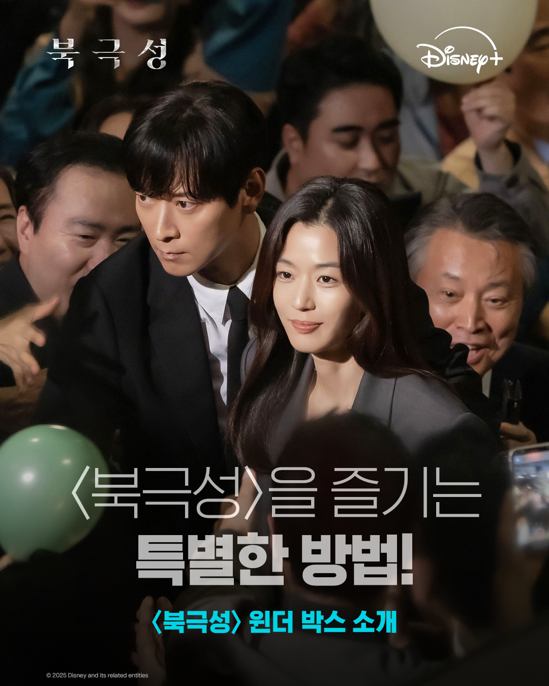 출처 : 디즈니플러스 페이스북