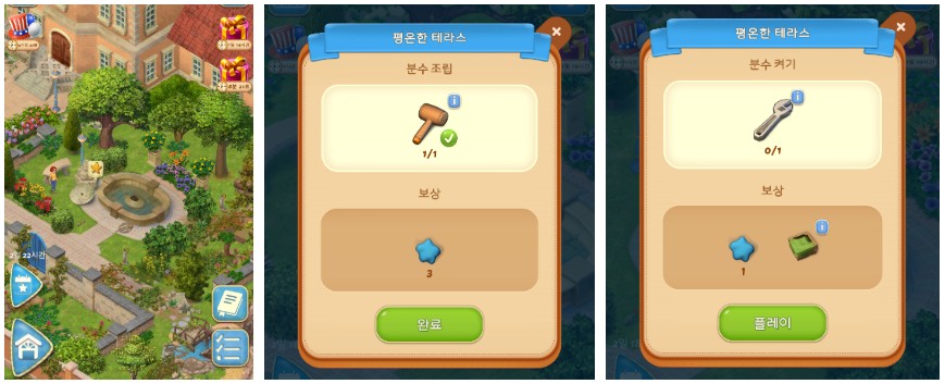 분수대를 고쳐볼까!