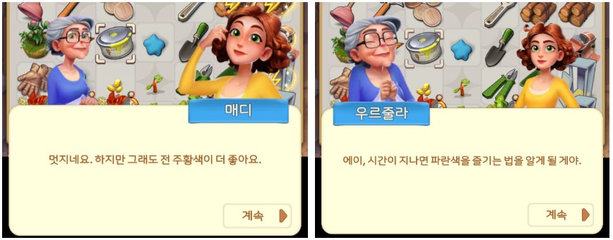 자기 의견 포기 못하는 손녀딸과 자기 의견 밀어붙이는 할모니.. 둘 다 자기 주장 강한거 보니 가족 맞구먼...