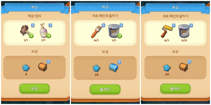 페인트가 총 3개라니! 그래도 보관함들이 보상에 들어있어서 일할 맛 납니다!