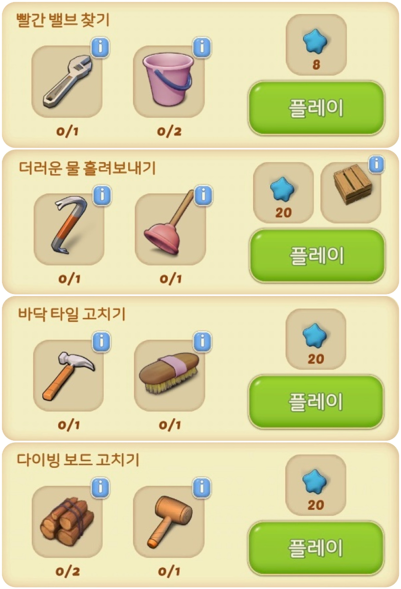 수영장 내부 작업(좌)과 수영장 위쪽 공간 고치는 작업(우)으로 나누어져 있네요.