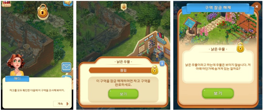 낡은 우물이 등장했어요! 차고를 완료해야 열 수 있네요.