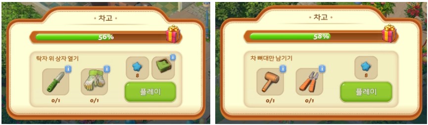 탁자쪽 정리와 차 수리 두 종류로 갈라졌네요.