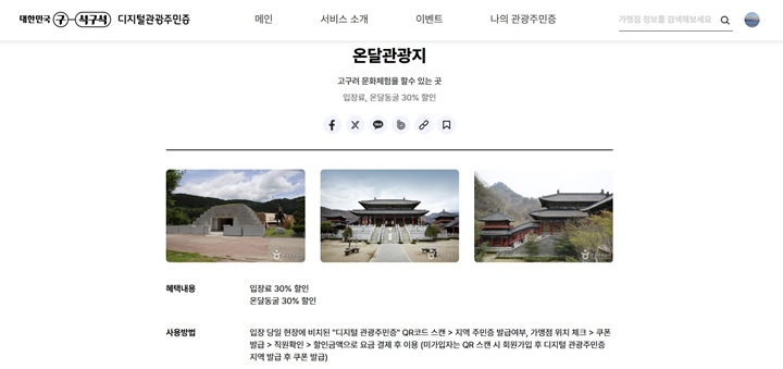 디지털 관광주민증 발급