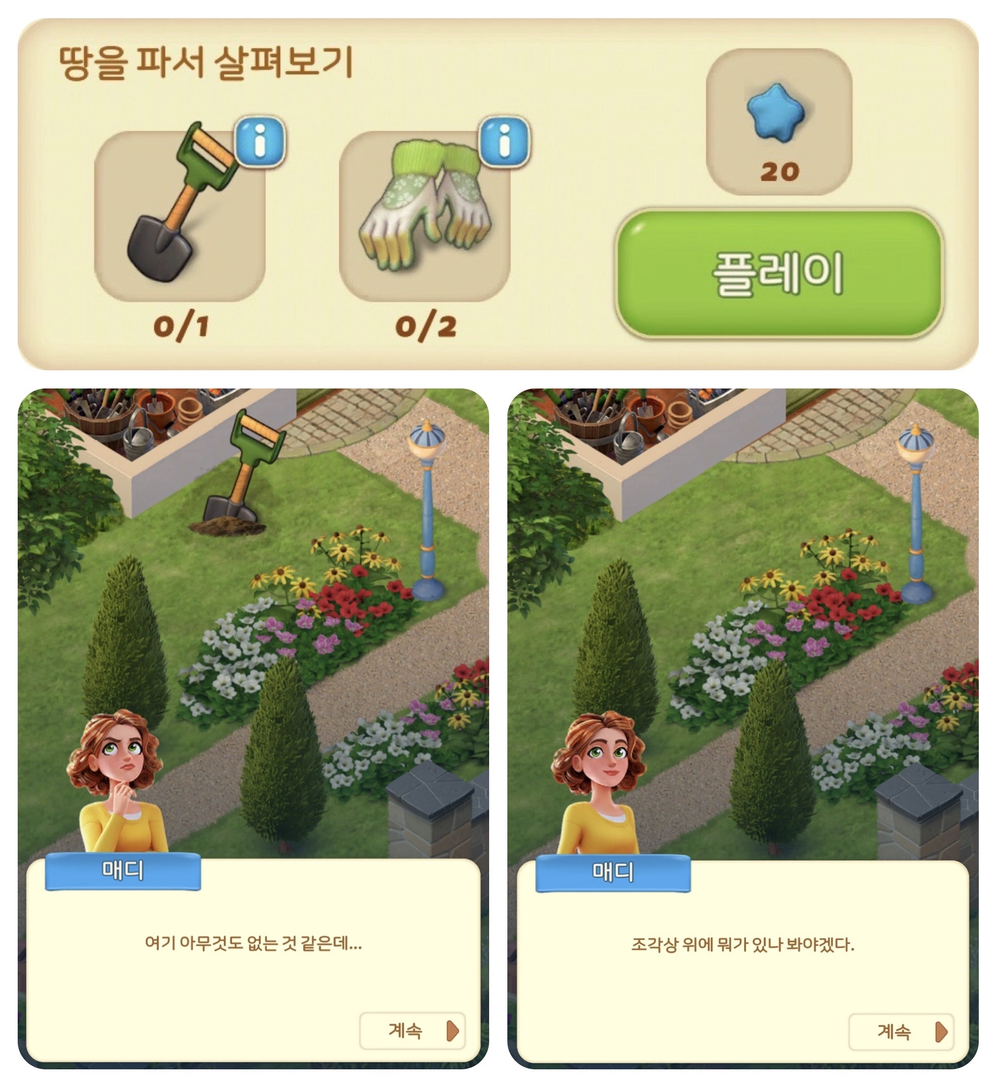 보물찾기 구역 작업