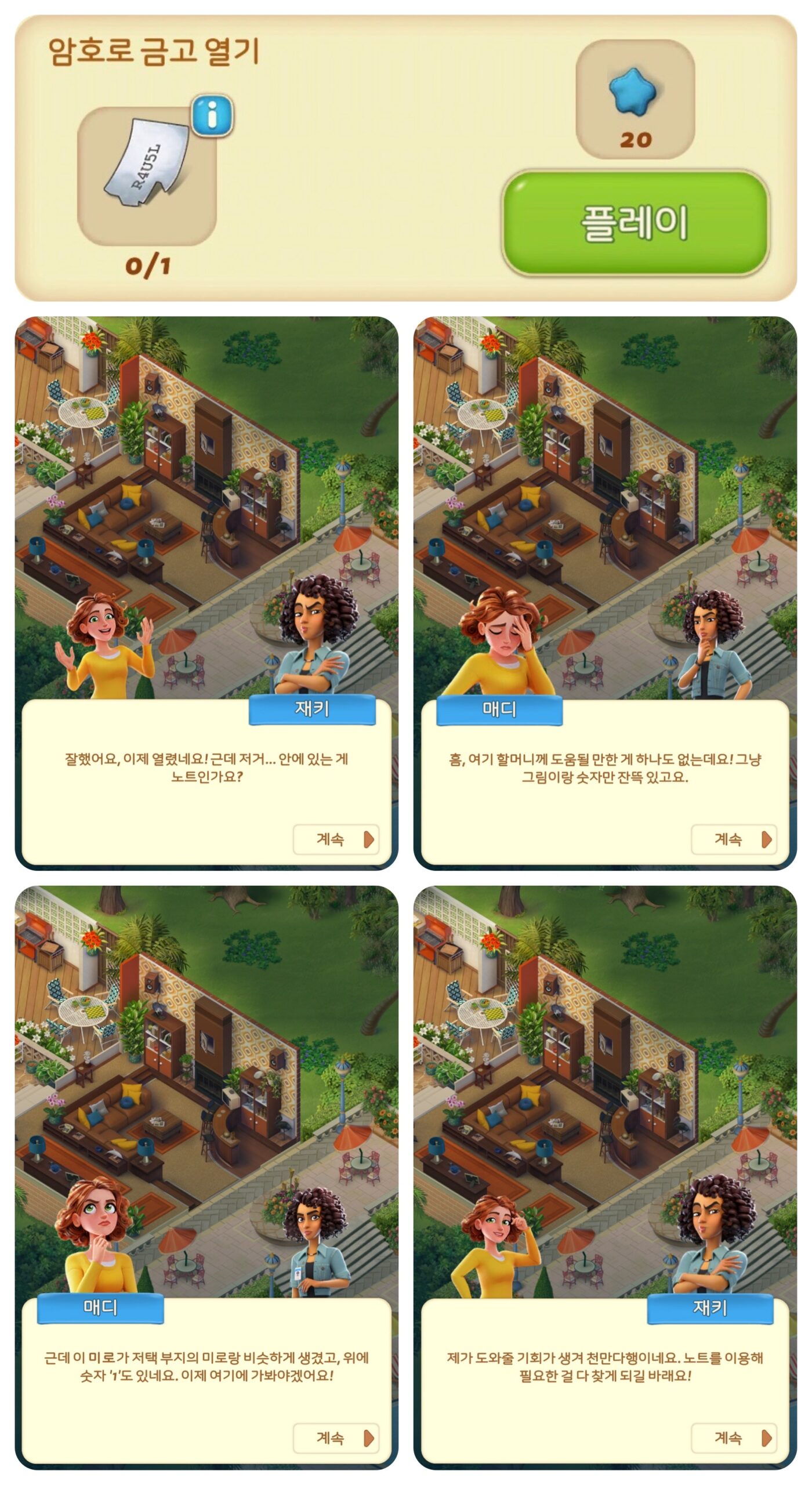 보물찾기 풀하우스