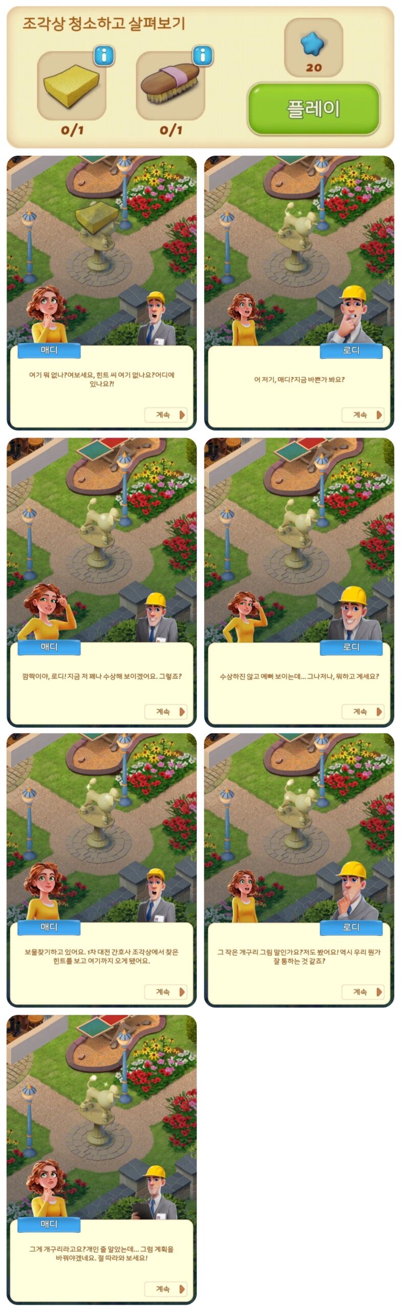 보물찾기 구역 작업