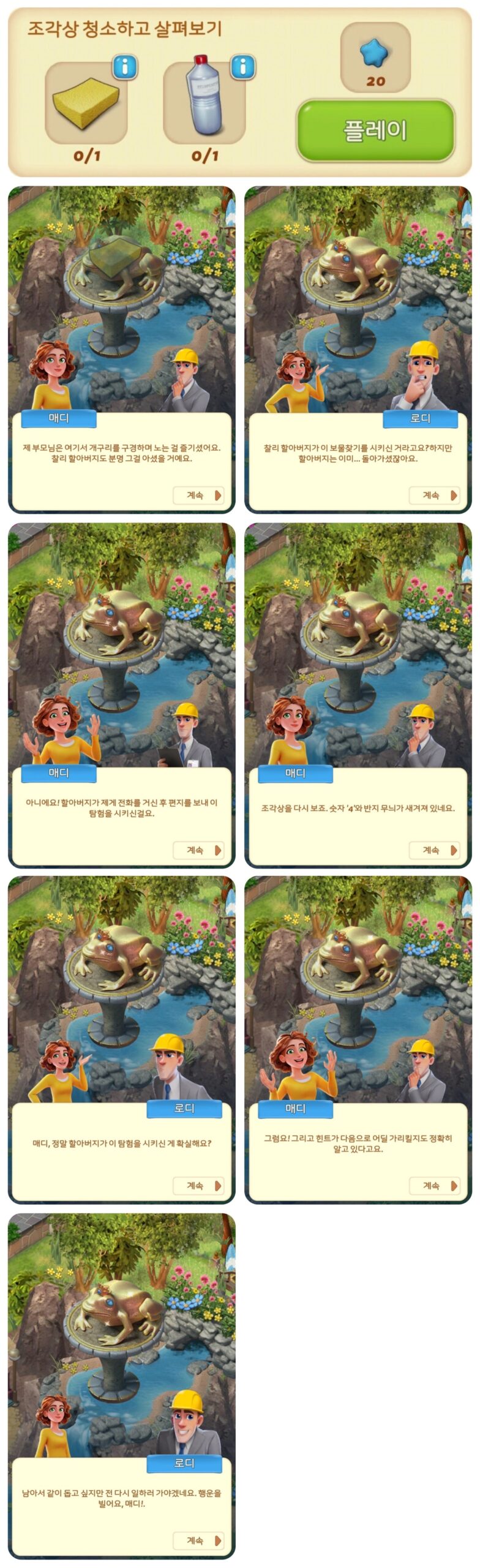 보물찾기 개구리조각상