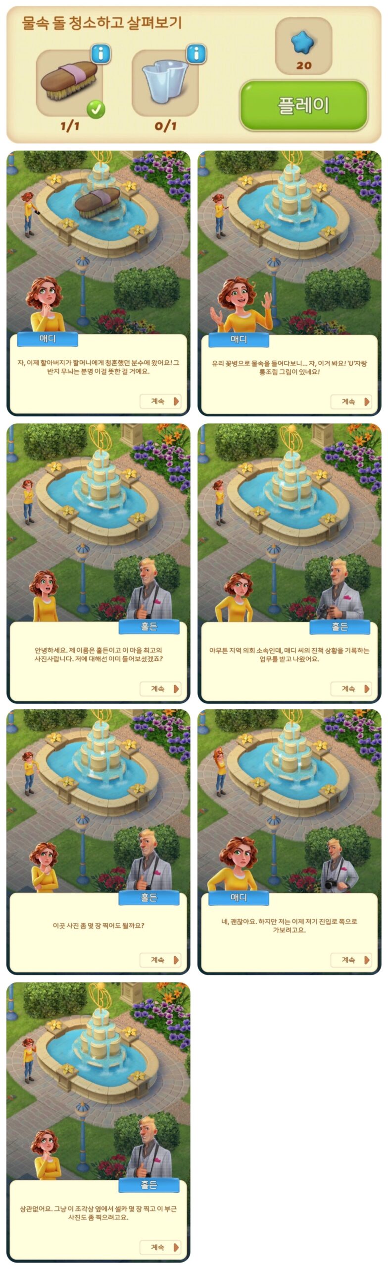 보물찾기 분수대