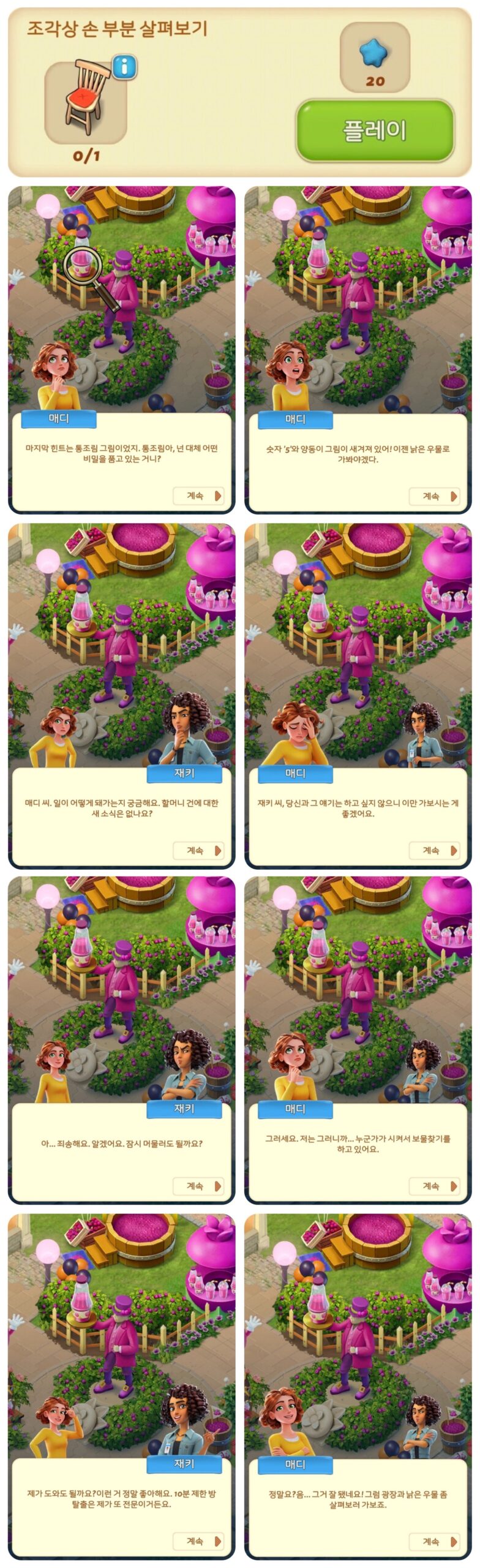 보물찾기 통조림조각상