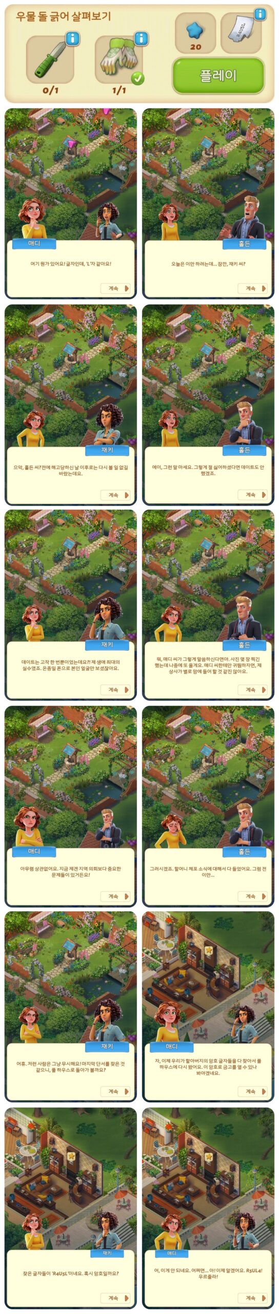 보물찾기 낡은 우물