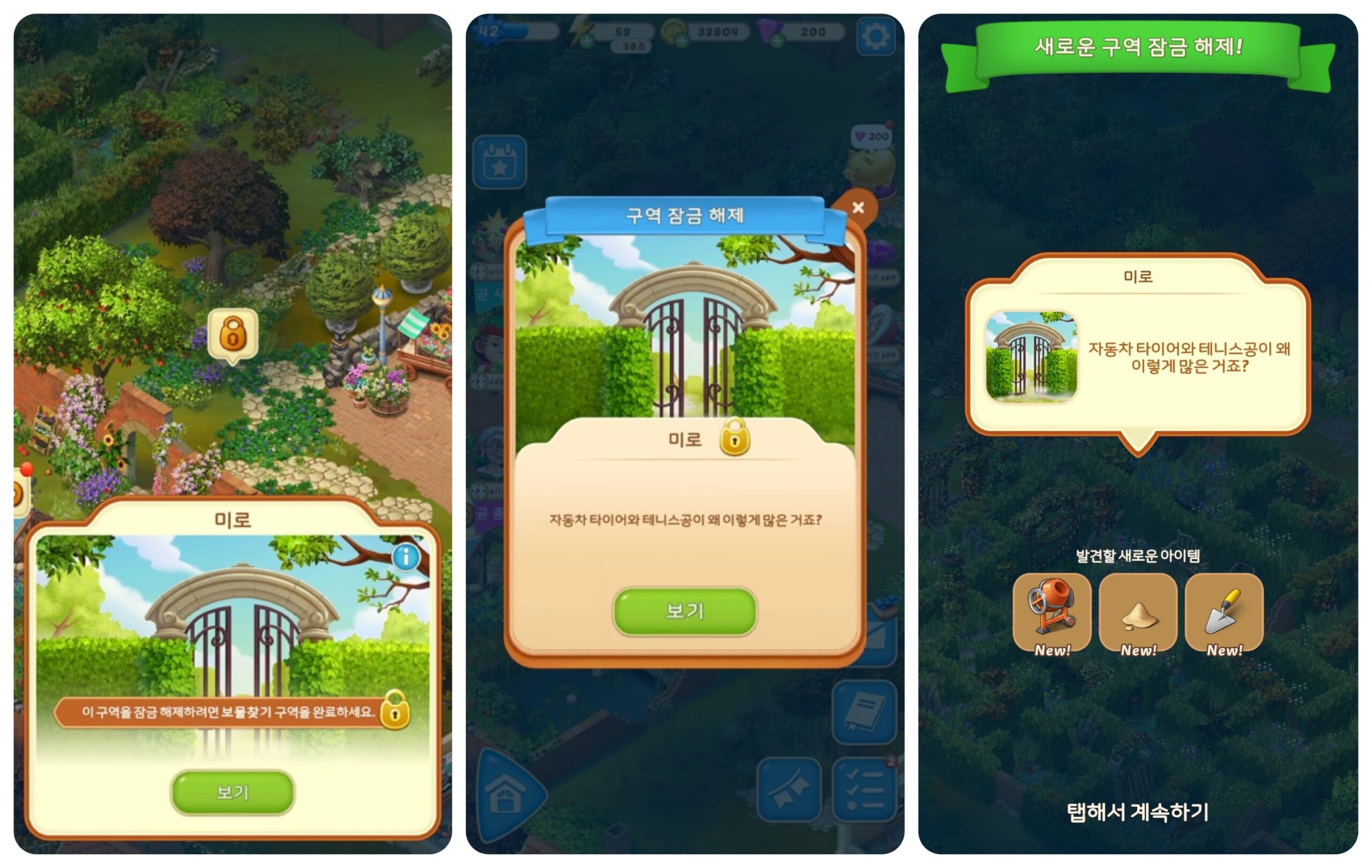 머지맨션 미로 구역