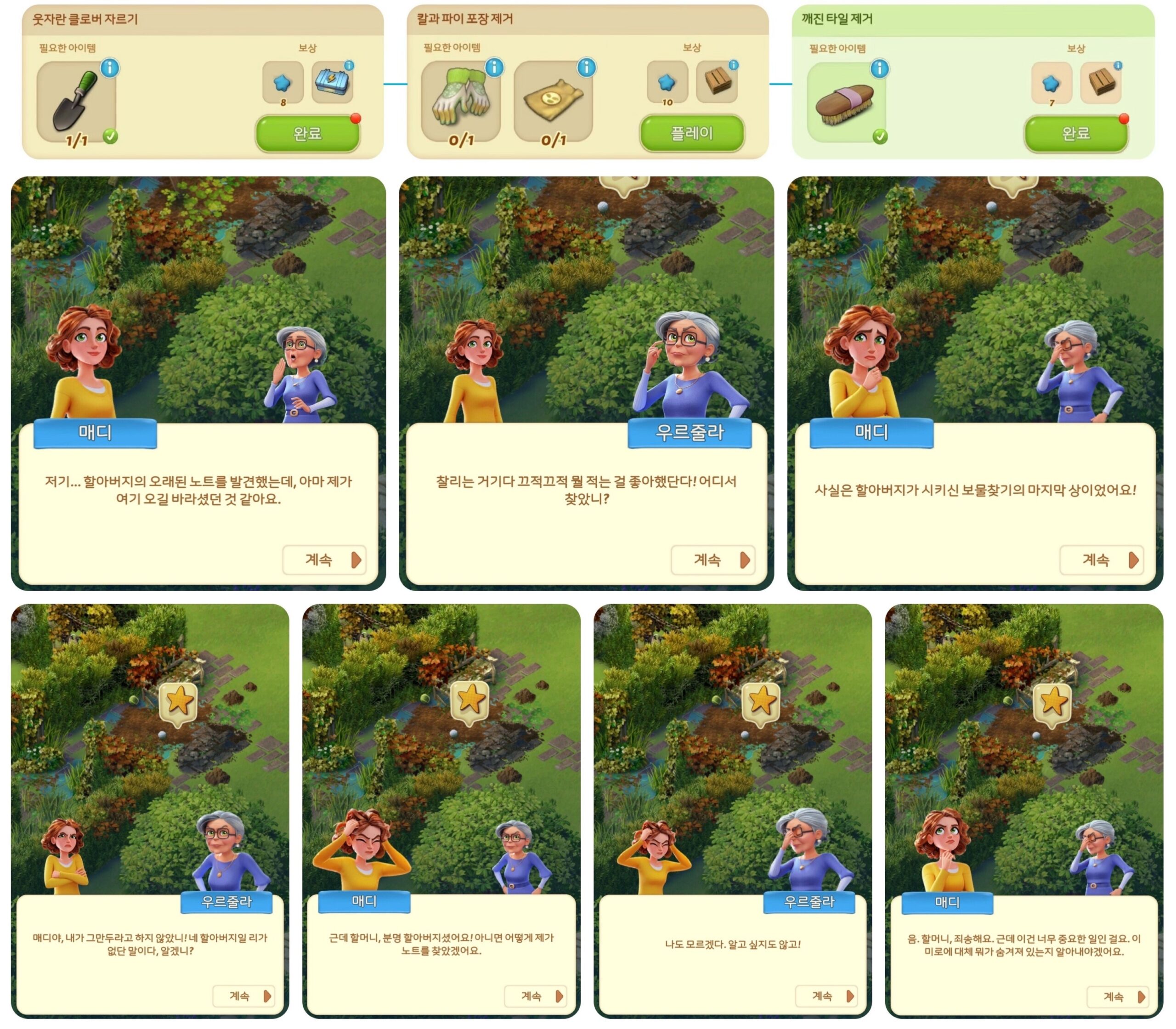 머지맨션 미로 구역 작업1