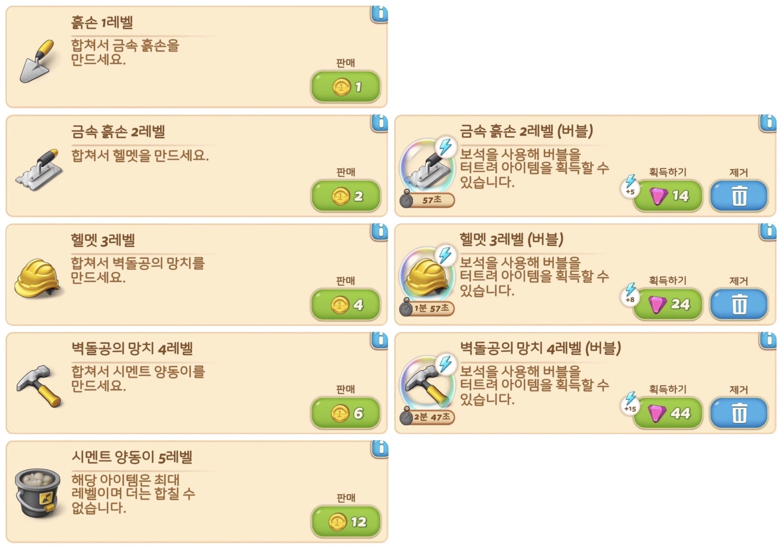 벽돌 쌓기 도구 아이템