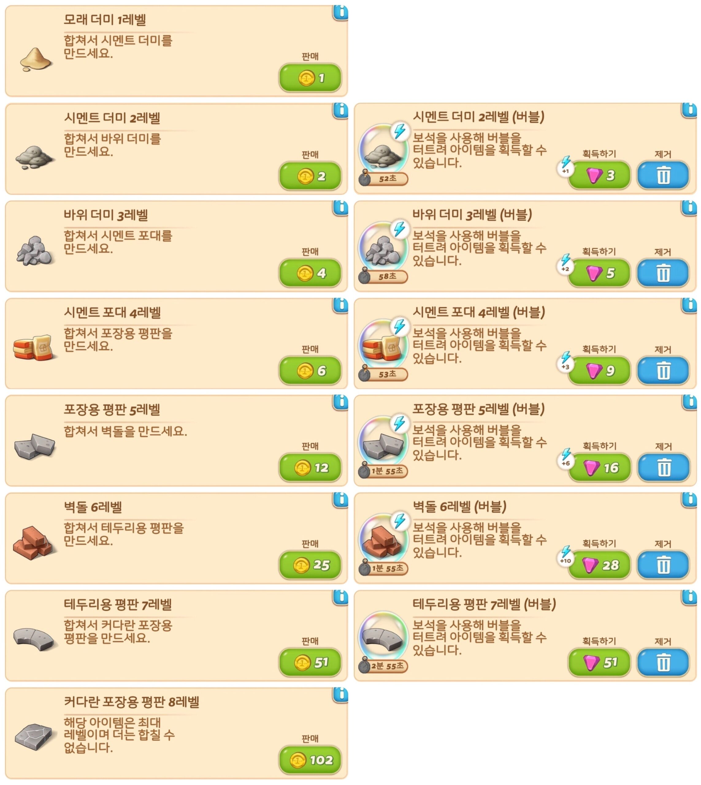 벽돌 쌓기 아이템