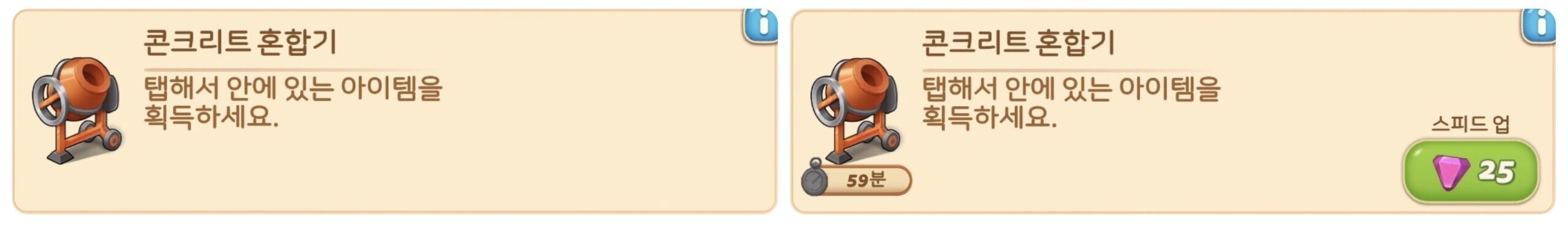 콘크리트 혼합기