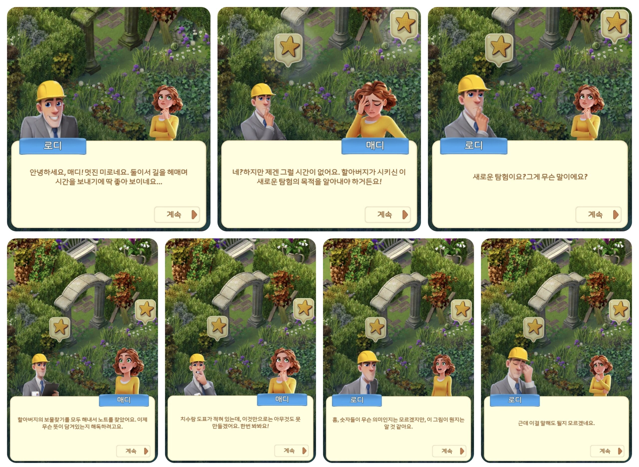 매디와 로디 대화