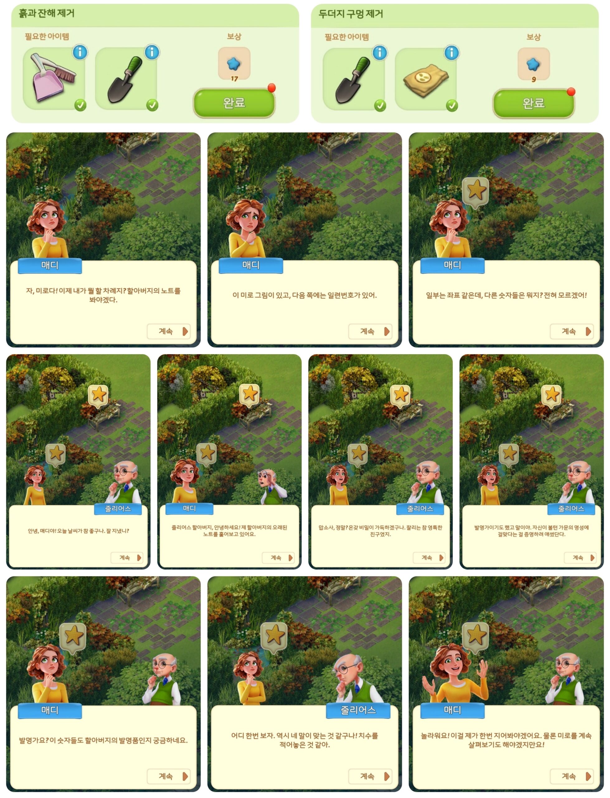 머지맨션 미로 구역 작업6