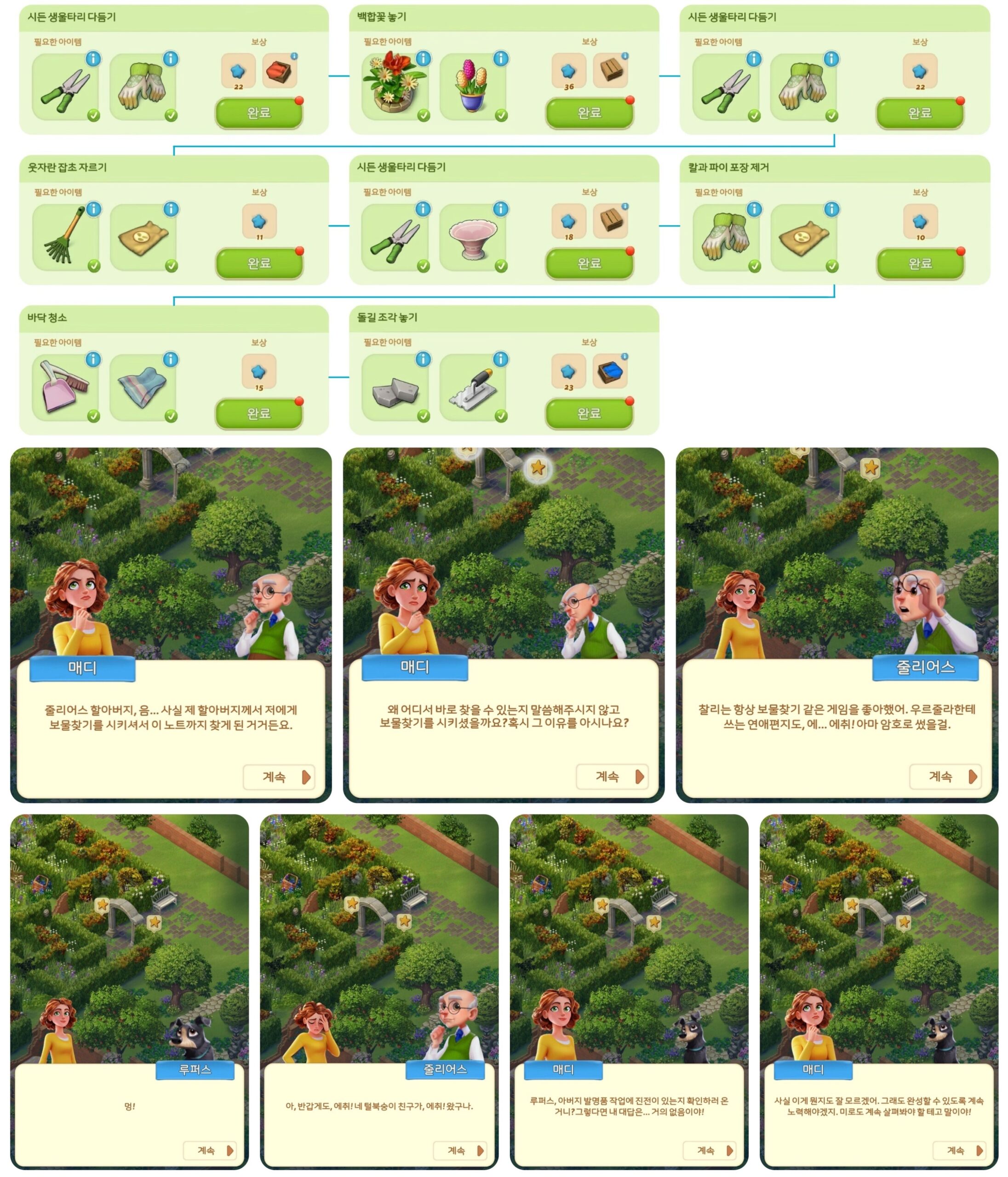 머지맨션 미로 구역 작업8