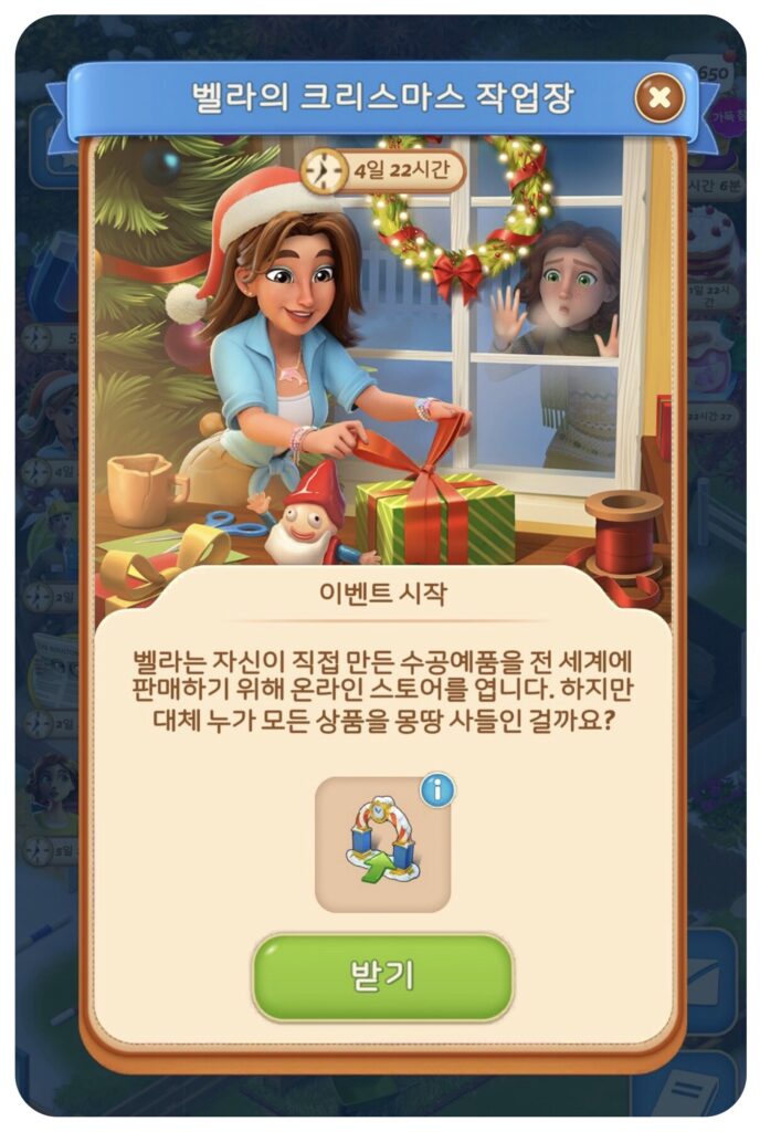 벨라의 크리스마스 작업장