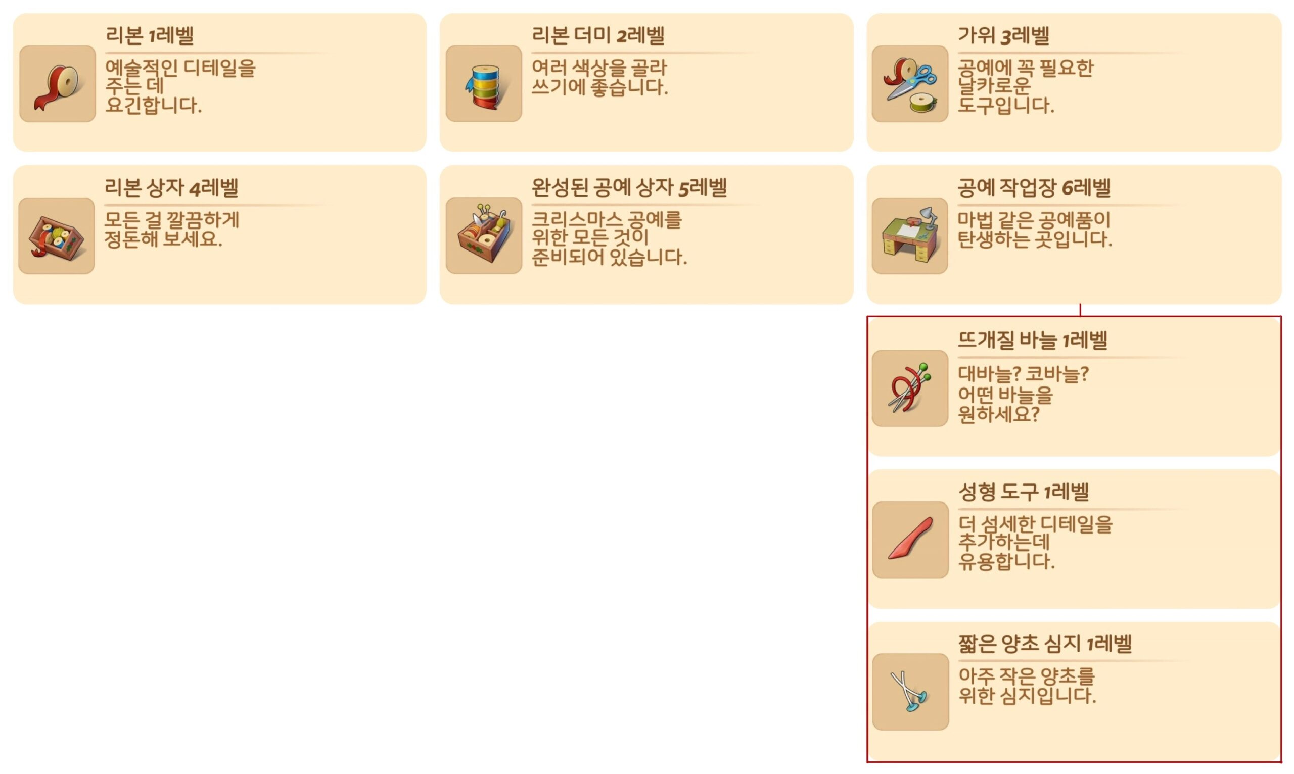 공예 작업장 생성아이템