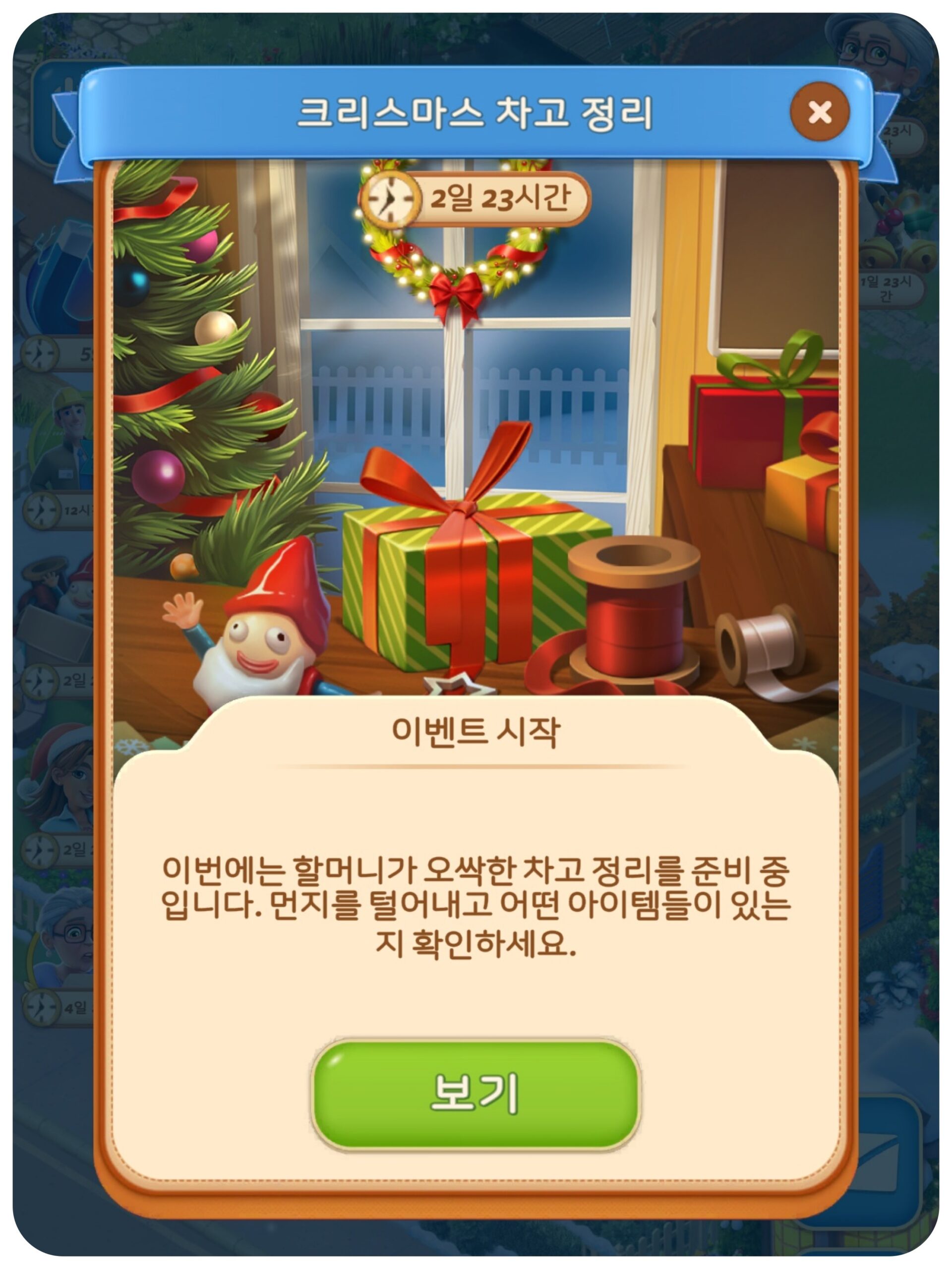 크리스마스 차고정리