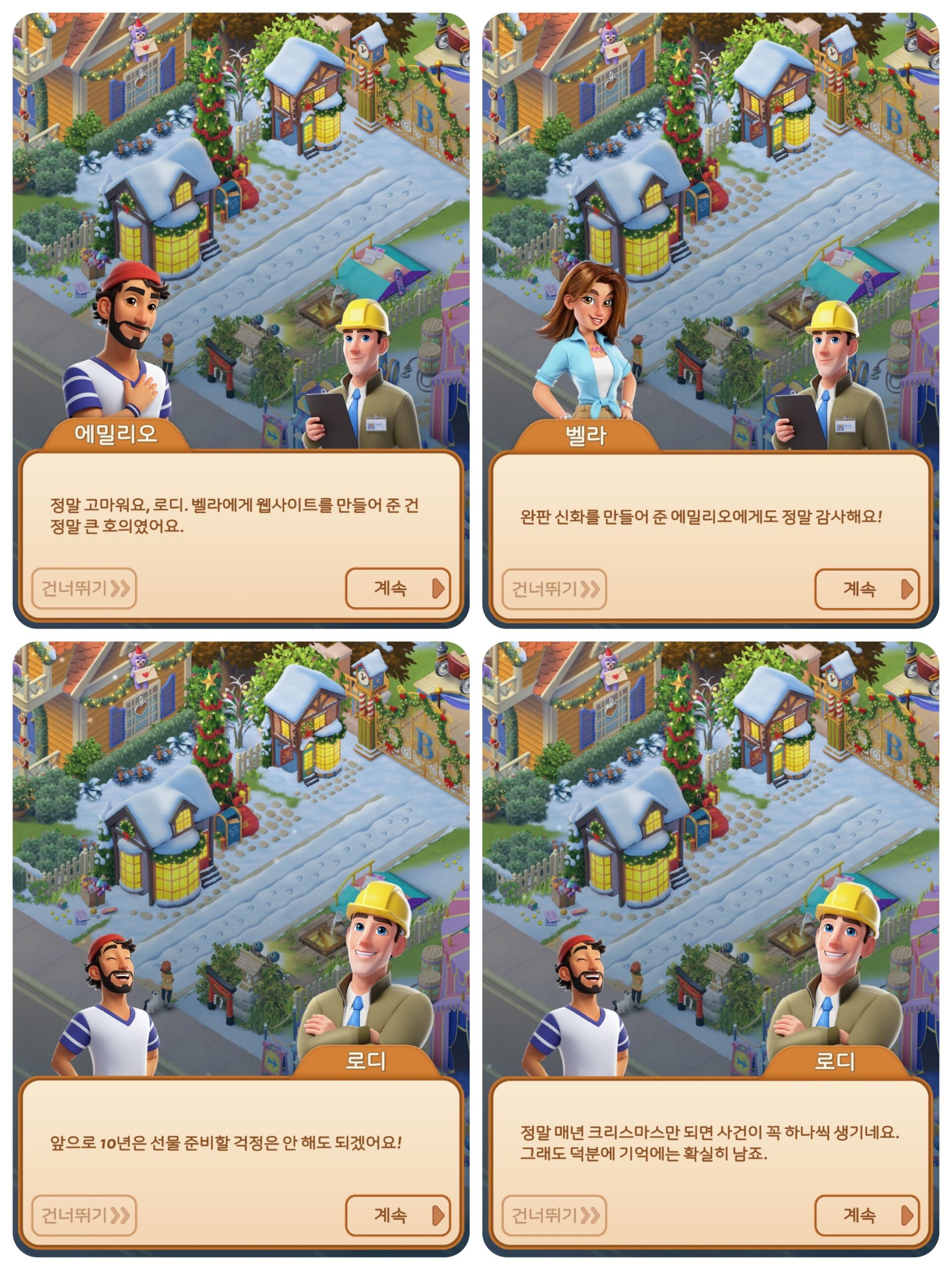 이벤트 완료 대화