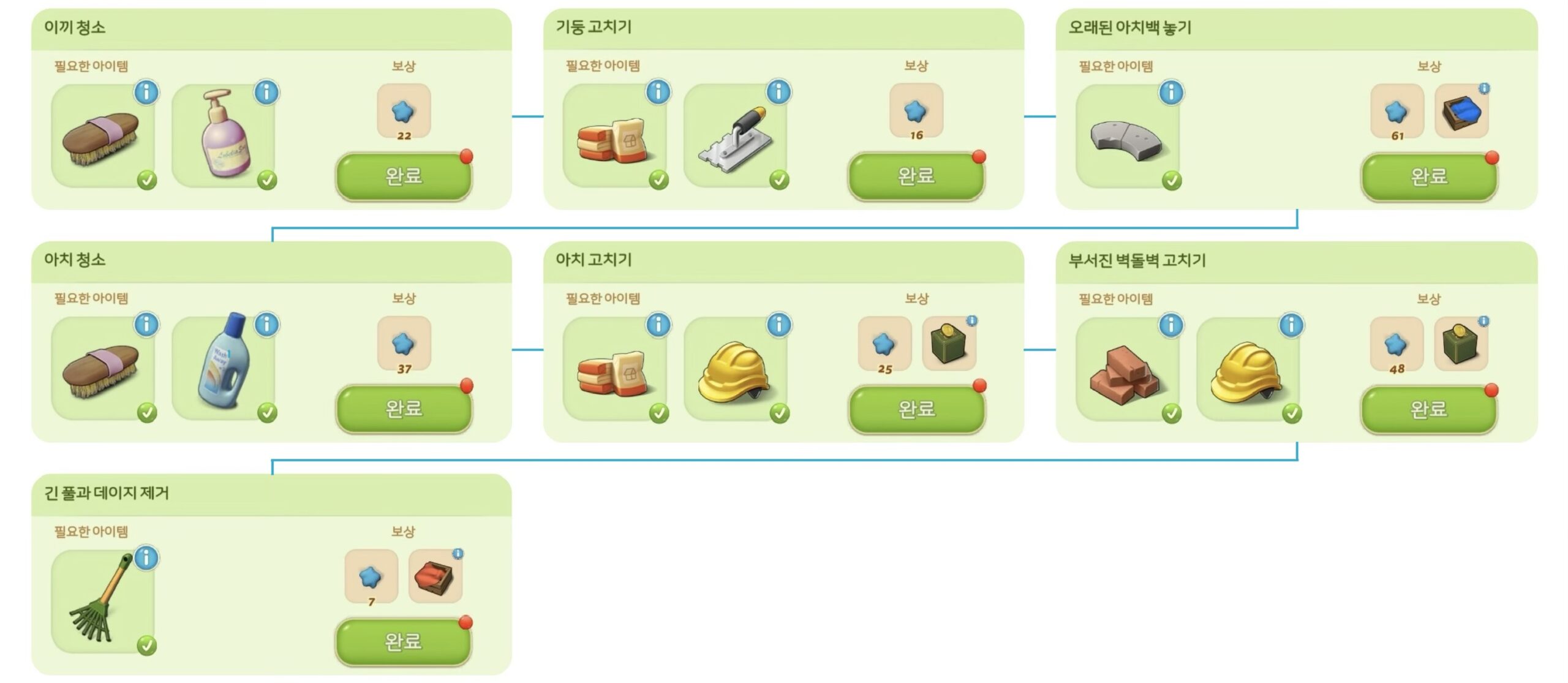 머지맨션 미로 구역 작업퀘스트