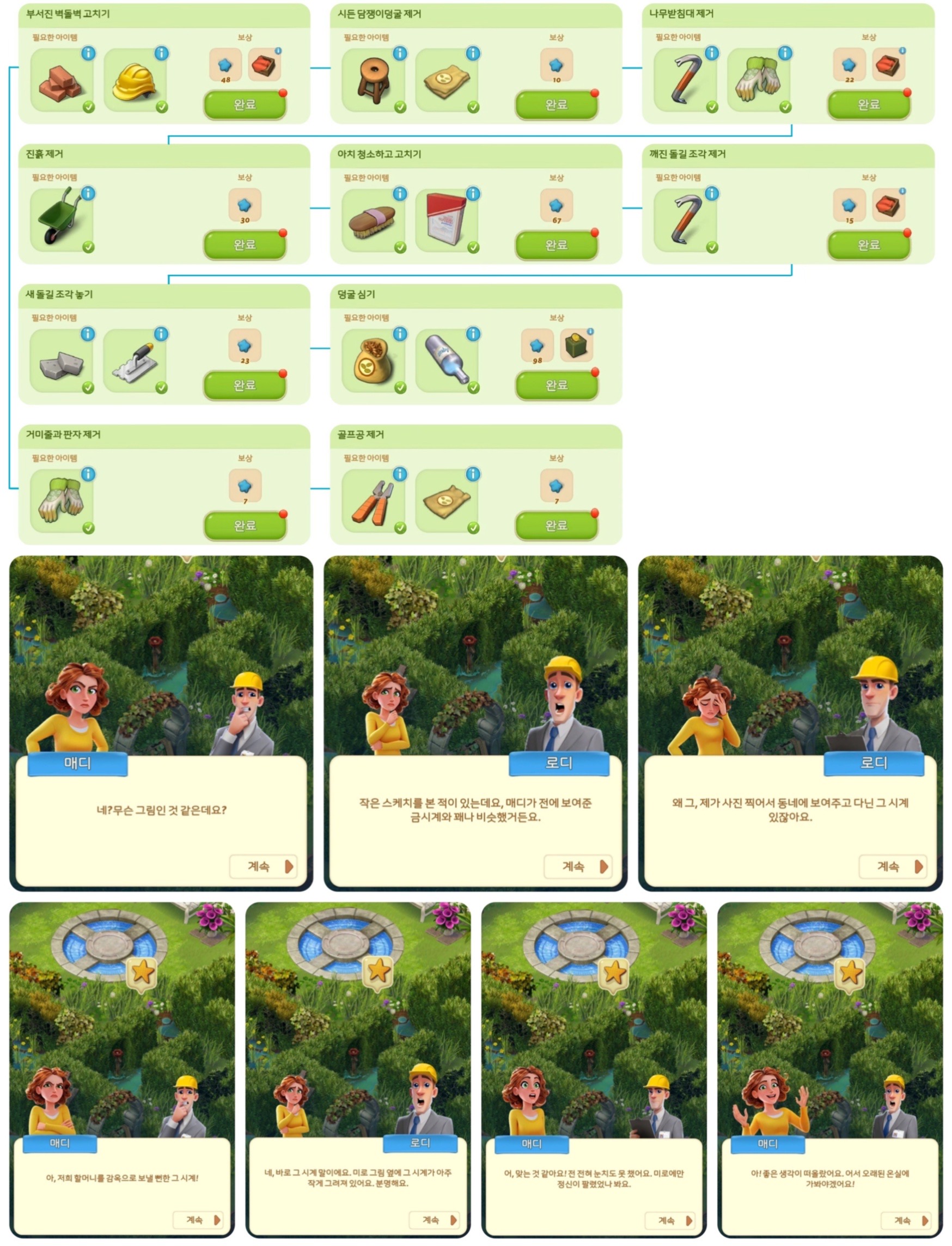 머지맨션 미로 구역 작업 퀘스트