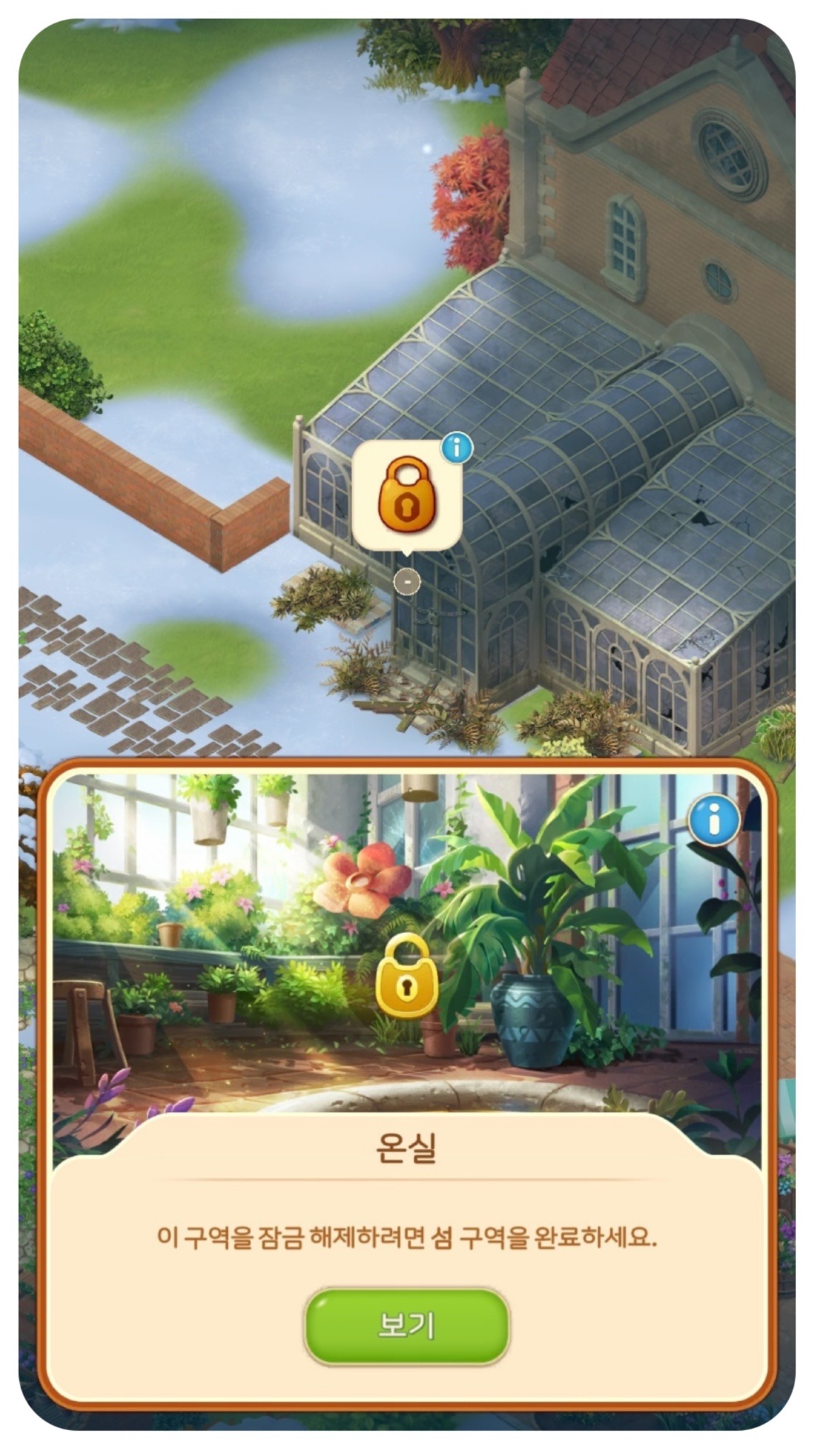 머지맨션 온실 구역