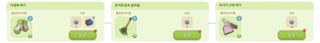 머지맨션 미로 구역 작업 퀘스트