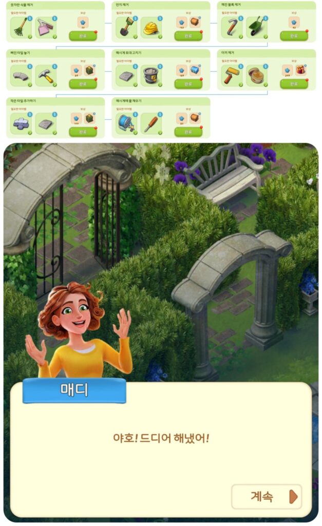 머지맨션 미로 구역 작업 퀘스트