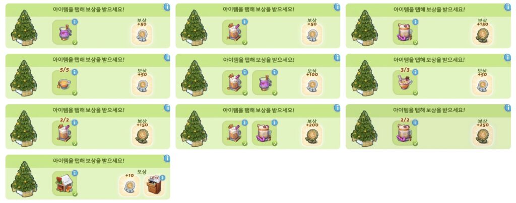 장식된 크리스마스트리 퀘스트