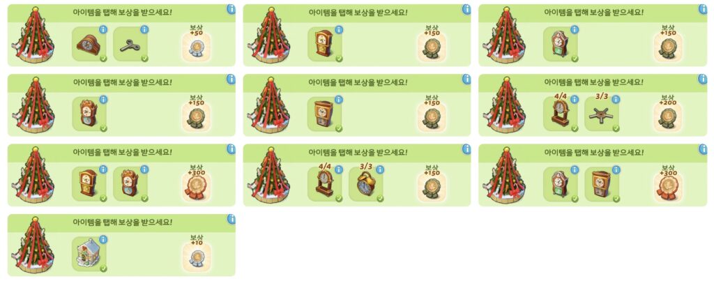 축제 크리스마스트리 퀘스트