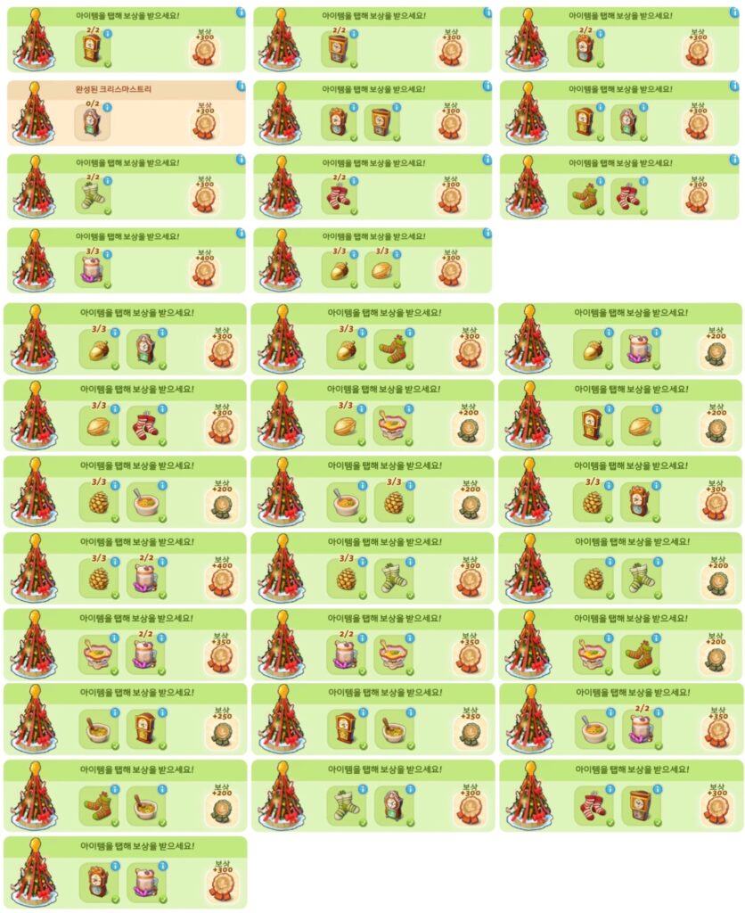 완성된 크리스마스트리 퀘스트
