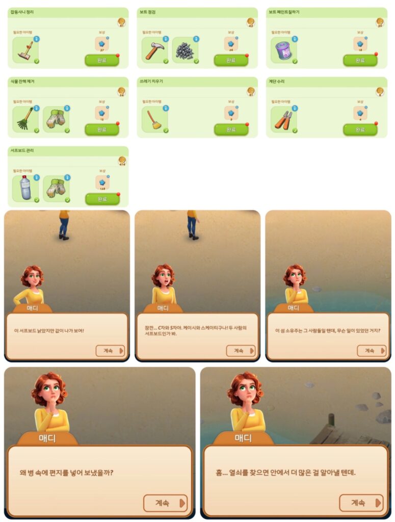 머지맨션 해변 섬 구역 퀘스트2