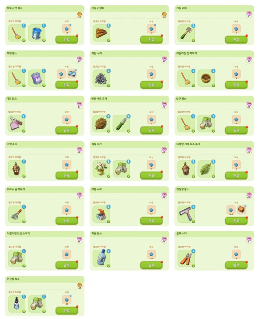 머지맨션 해변 섬 구역 퀘스트3