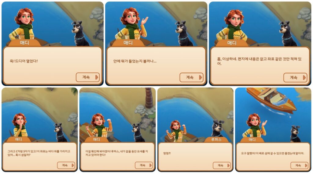 머지맨션 해변 섬 구역 스토리1