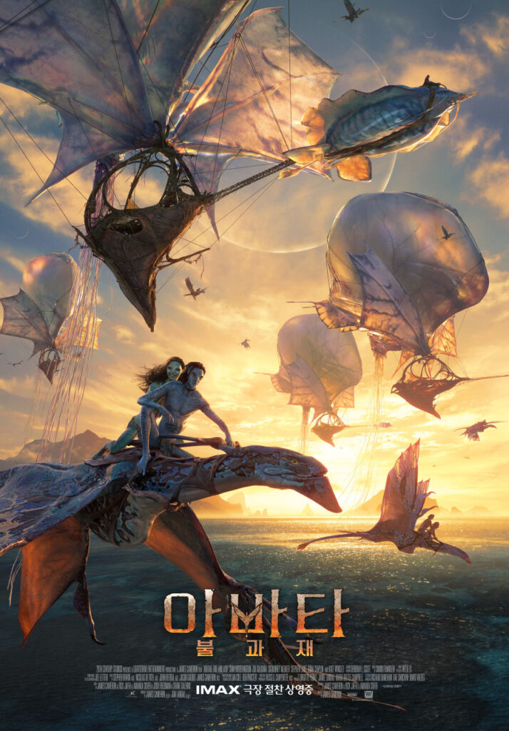 아바타 불과재, 출처 : 네이버영화