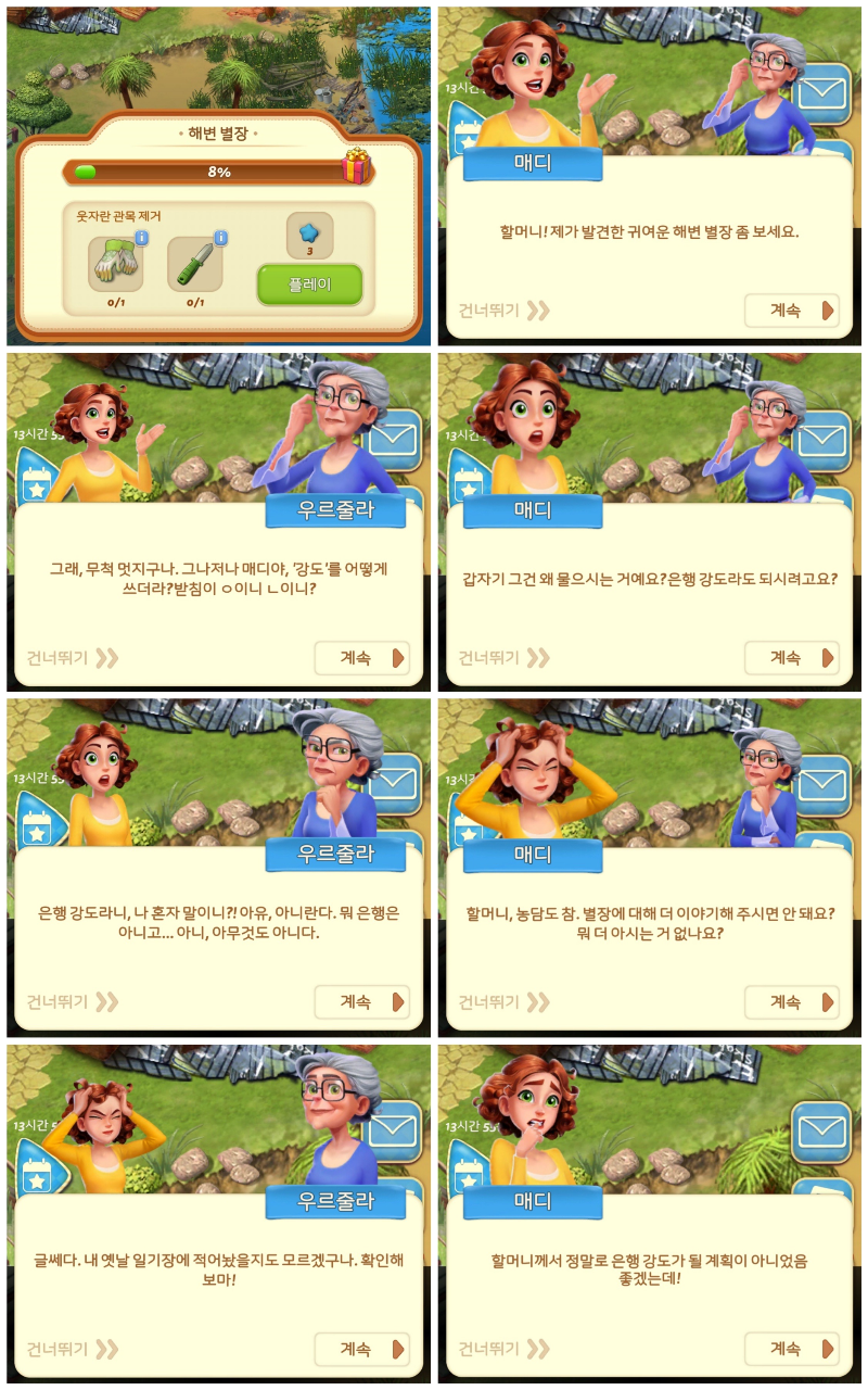 별장을 치우려는 매디 앞에 할머니는 뜬금없는 강도 투척.