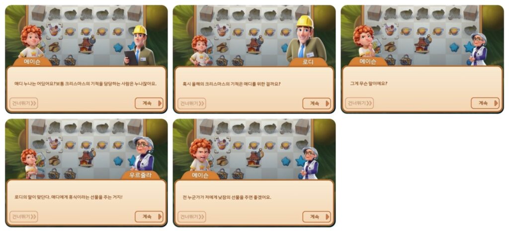 머지맨션 엉뚱한 크리스마스 스토리10