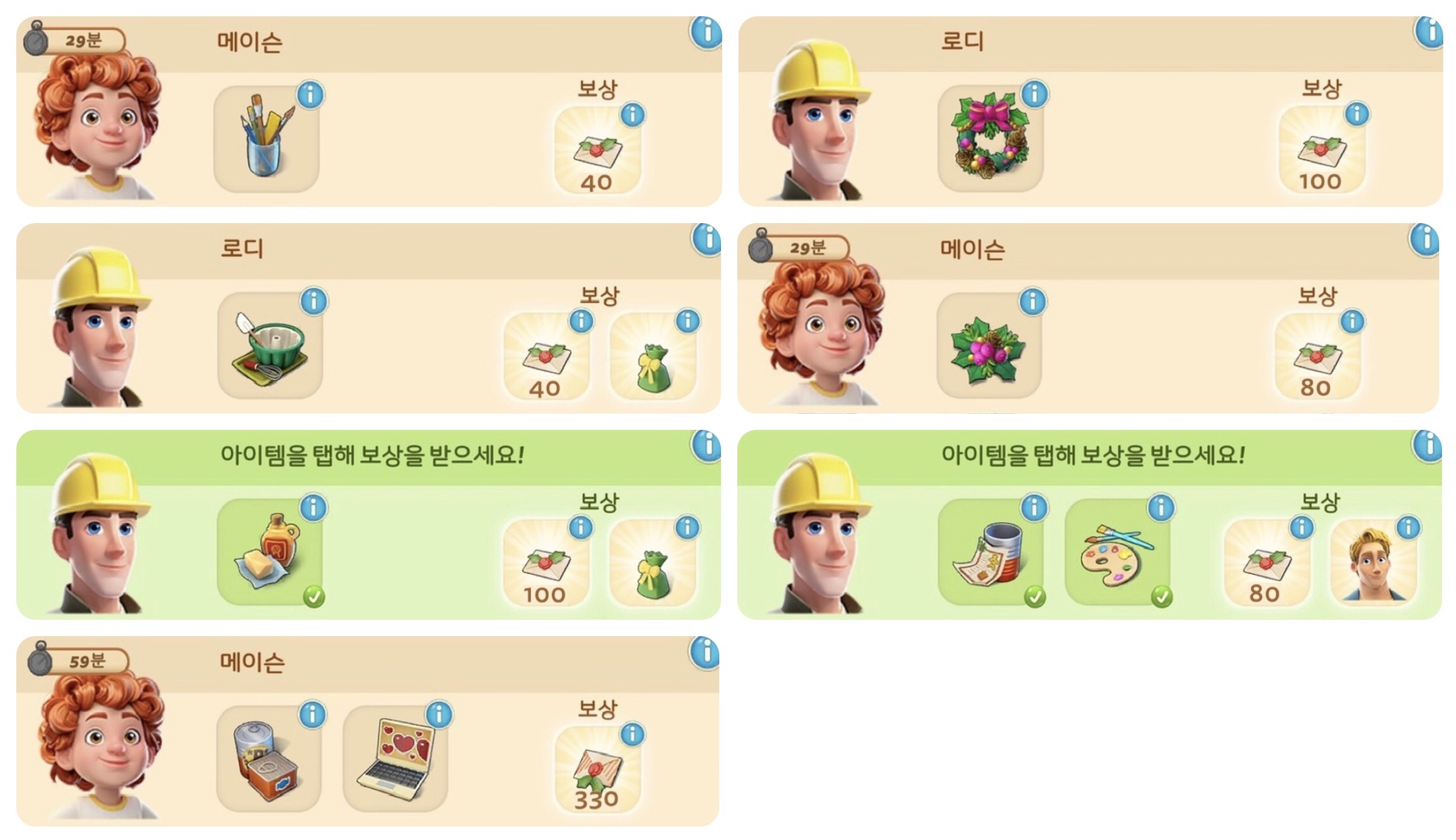 메이슨과 로디퀘스트의 시작