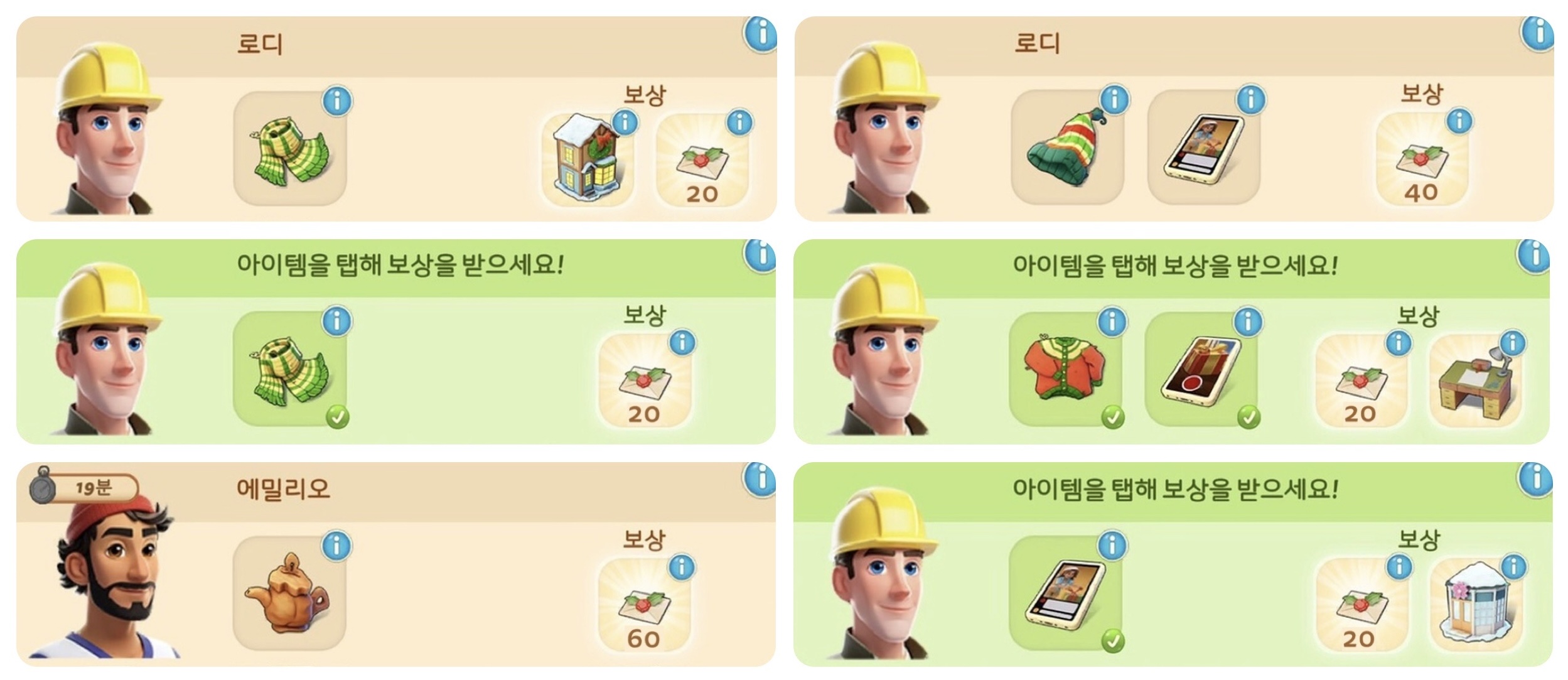 벨라의크리스마스작업장퀘스트시작