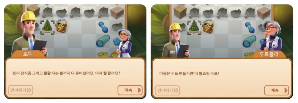 머지맨션 엉뚱한 크리스마스 스토리12