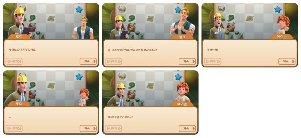 머지맨션 엉뚱한 크리스마스 스토리19