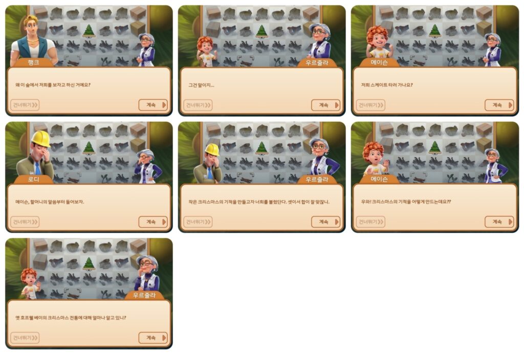 머지맨션 엉뚱한 크리스마스 스토리2