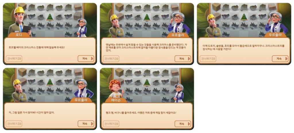 머지맨션 엉뚱한 크리스마스 스토리3