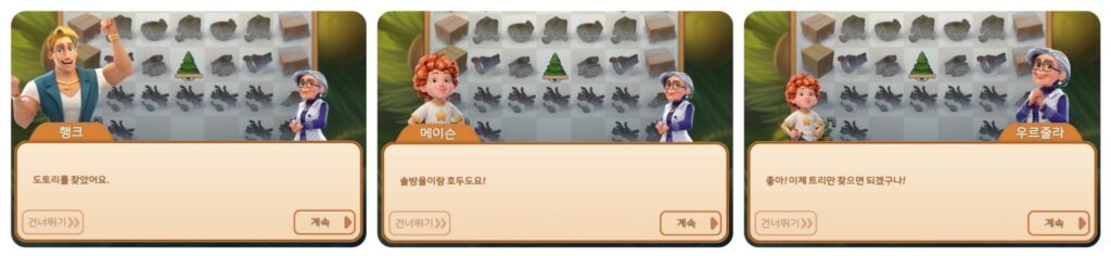 머지맨션 엉뚱한 크리스마스 스토리4