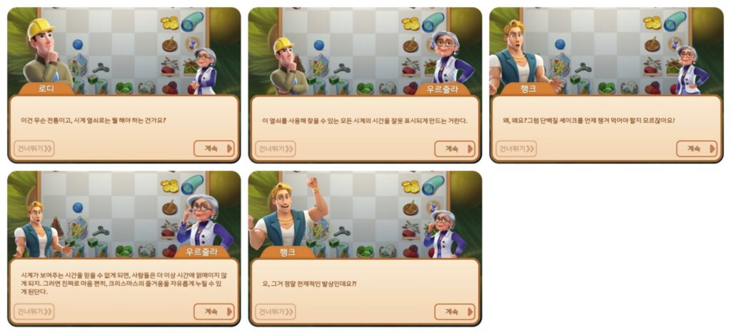 머지맨션 엉뚱한 크리스마스 스토리27